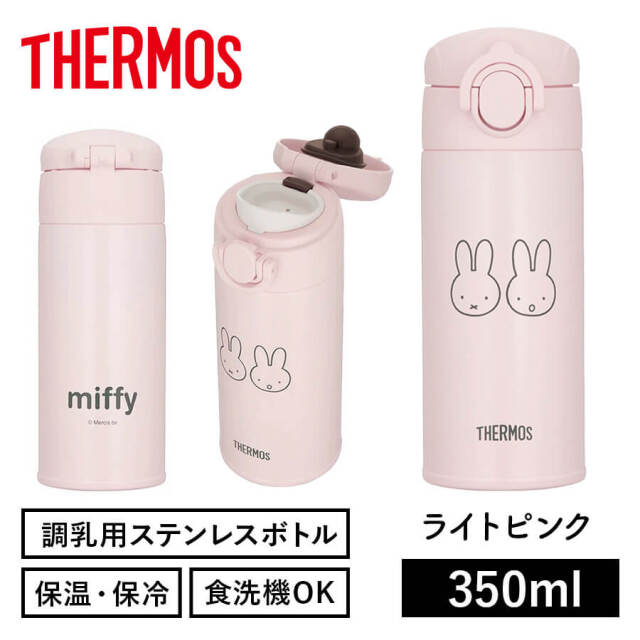 調乳用ステンレスボトル JPA-350 ライトピンク
