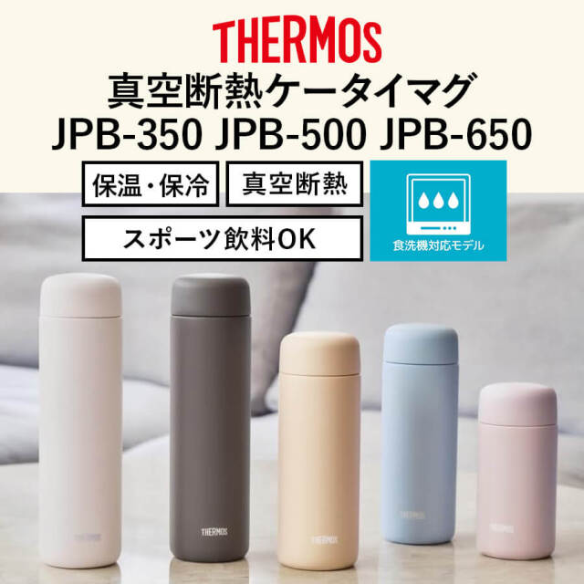 真空断熱ケータイマグ JPB-350