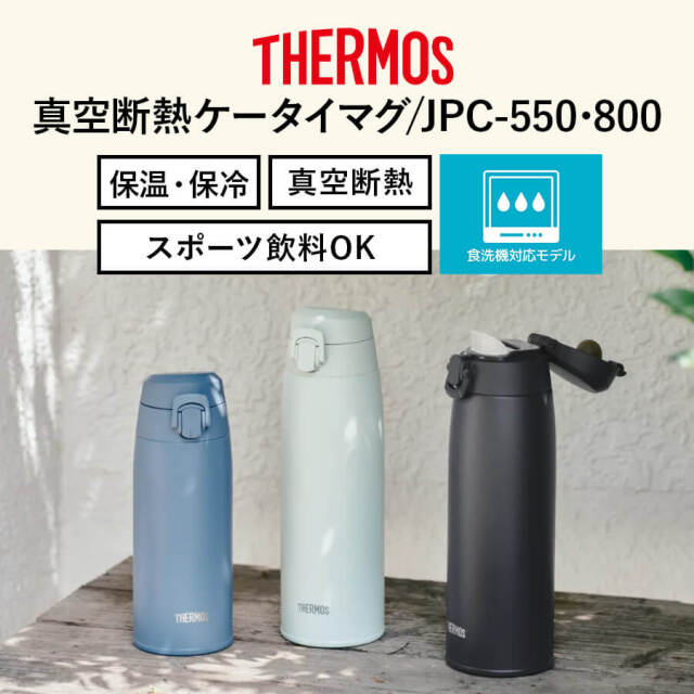 送料無料】【サーモス】《保温・保冷》真空断熱ケータイマグ 水筒