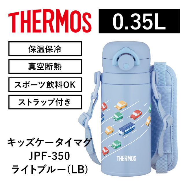 真空断熱キッズケータイマグ／JPF-350