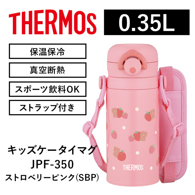 真空断熱キッズケータイマグ JPF-350 ストロベリーピンク(SBP)