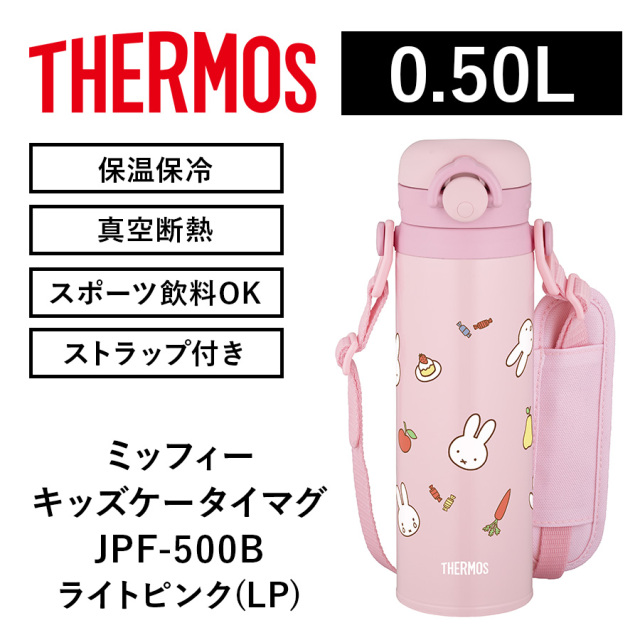 真空断熱キッズケータイマグ JPF-500B ライトピンク(LP)