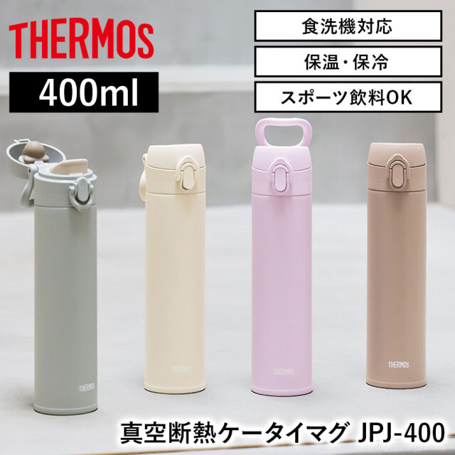 真空断熱ケータイマグ JPJ-400