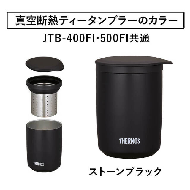 真空断熱ティータンブラー/JTB-400FI･500FI