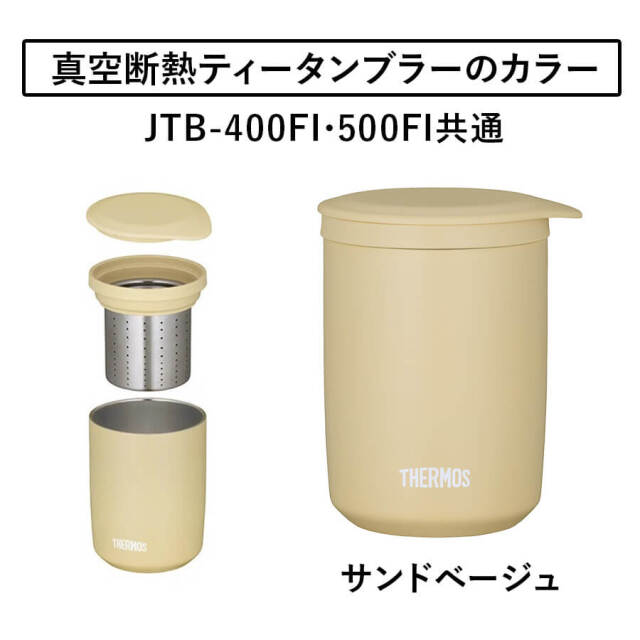 真空断熱ティータンブラー/JTB-400FI･500FI