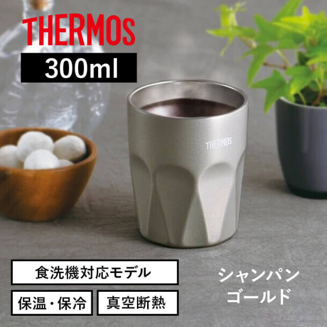 真空断熱タンブラー JTC-300 シャンパンゴールド