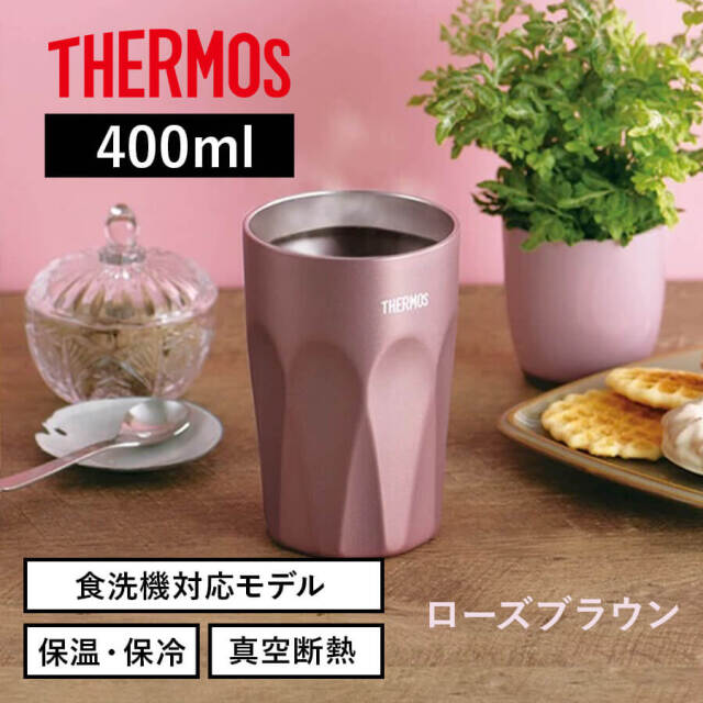 真空断熱タンブラー JTC-400 ローズブラウン
