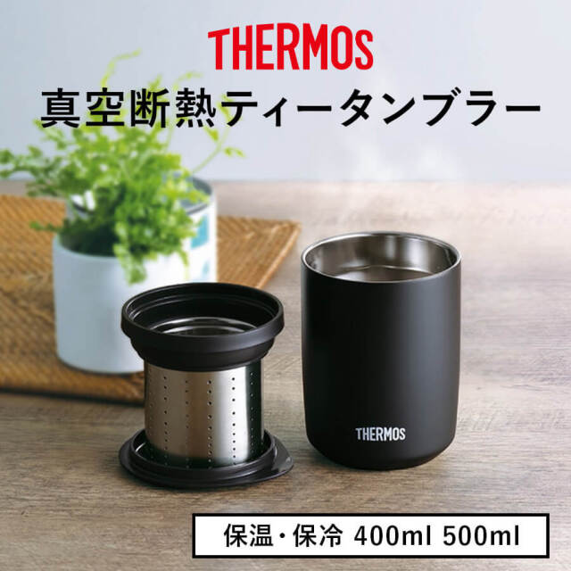 真空断熱ティータンブラー/JTB-400FI･500FI
