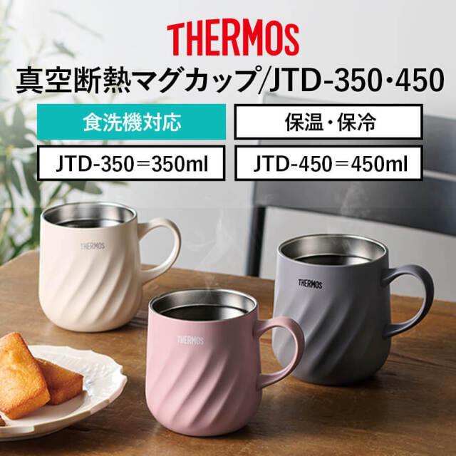 真空断熱マグカップ