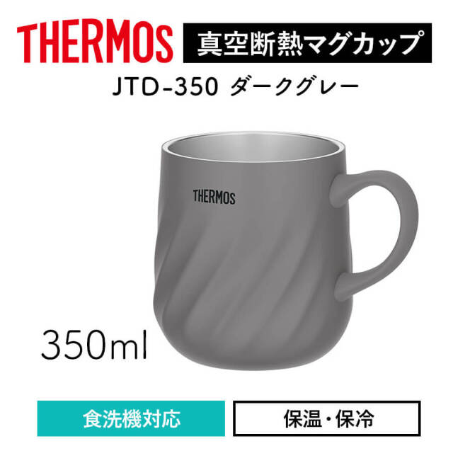 真空断熱マグカップ/JTD-350･450
