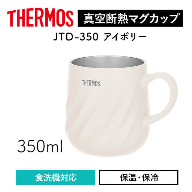 真空断熱マグカップ/JTD-350･450
