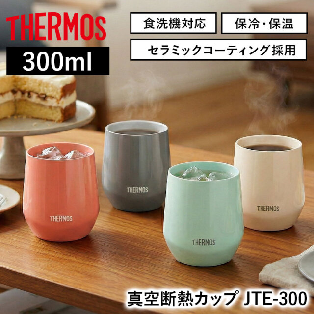 送料無料】【サーモス】《保冷・保温》真空断熱カップ JTE-300 ミント
