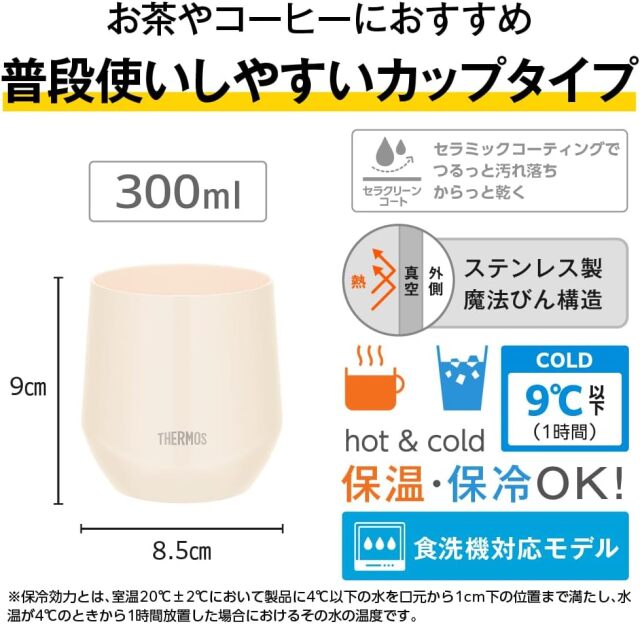真空断熱カップ JTE-300