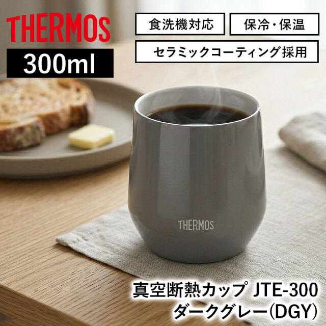 真空断熱カップ JTE-300