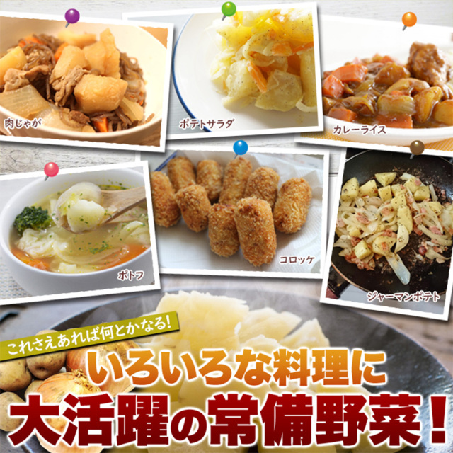 じゃがいも_玉ねぎ詰め合わせ