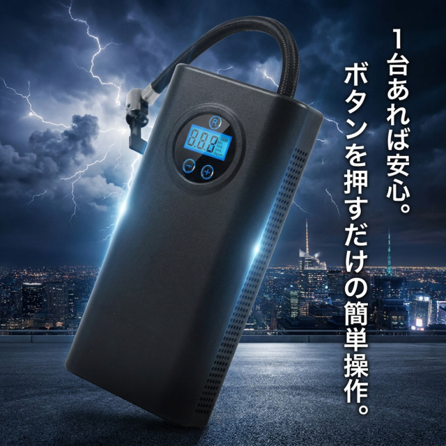 電動空気入れ