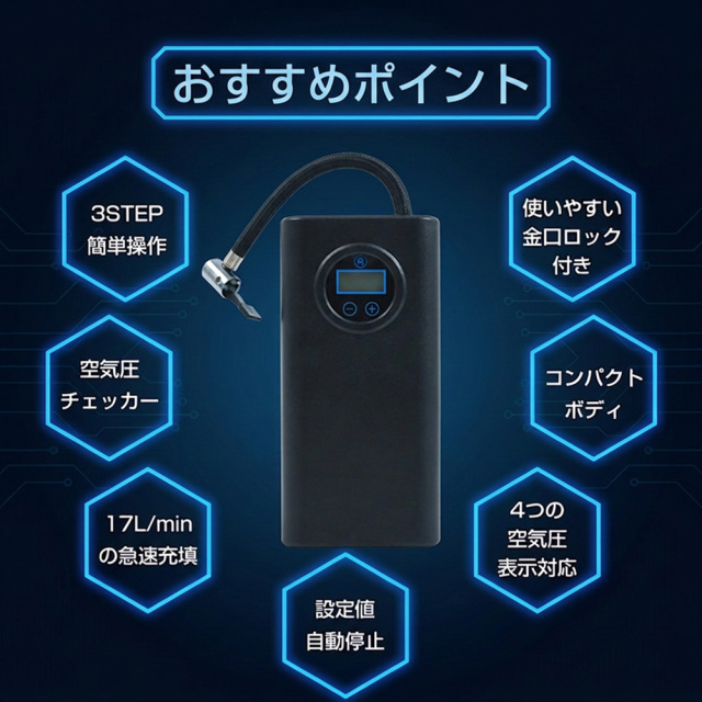 電動空気入れ