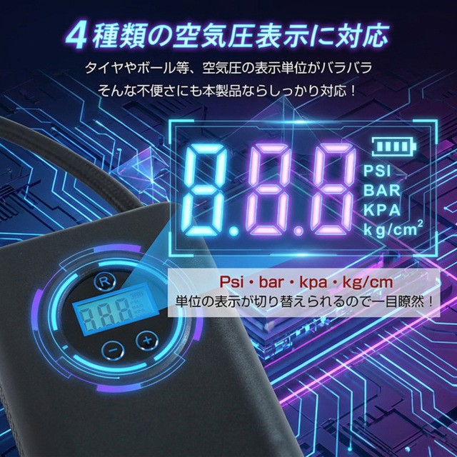 電動空気入れ