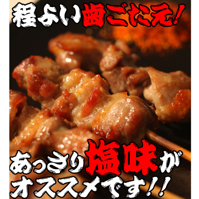 純鶏串