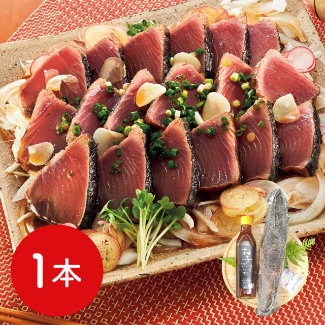 土佐流 藁焼き鰹のたたき 1本セット