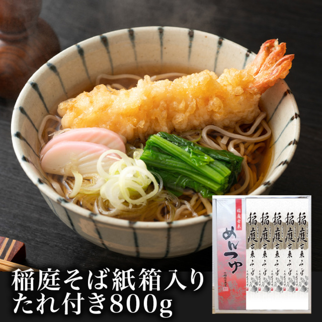 稲庭そば 紙箱入りたれ付き800g