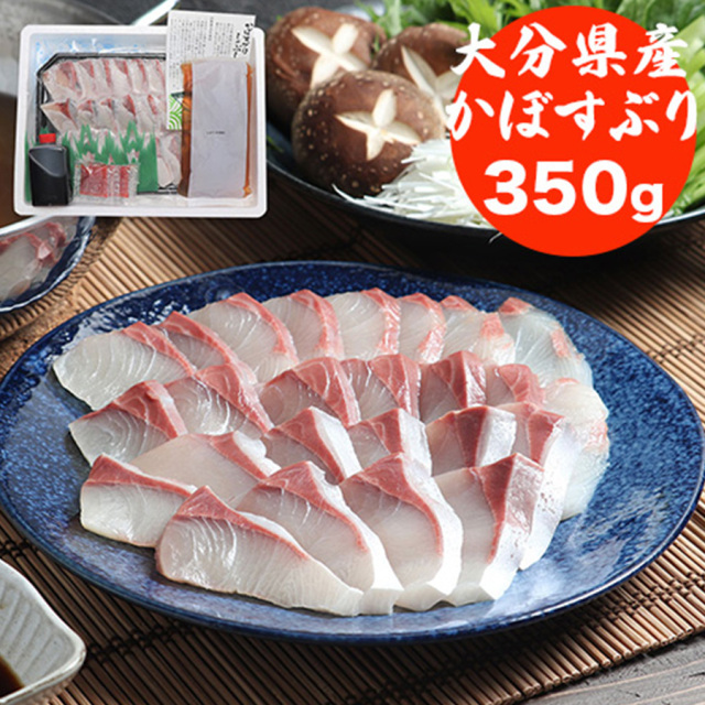 大分 「豊後絆屋」 大分産「かぼすブリ」しゃぶセット
