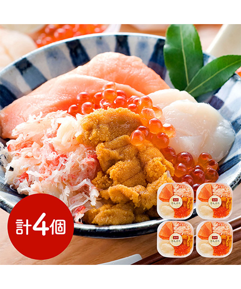 北海道「札幌バルナバフーズ」海鮮丼の具　4食セット
