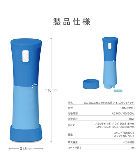 みんなのふわふわかき氷器 アイスDEクッキング RM-221H