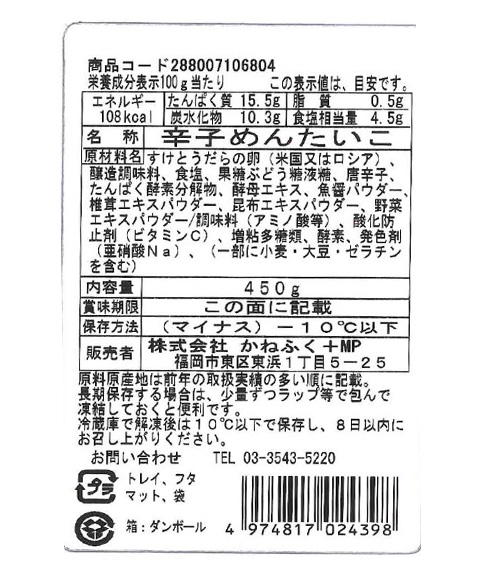 かねふく 無着色 からし明太子 450g