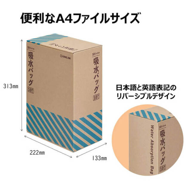 キングジム　吸水バッグ(10枚入)