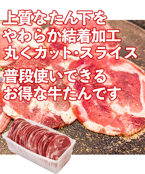 牛タンスライス 3mm500g×1パック