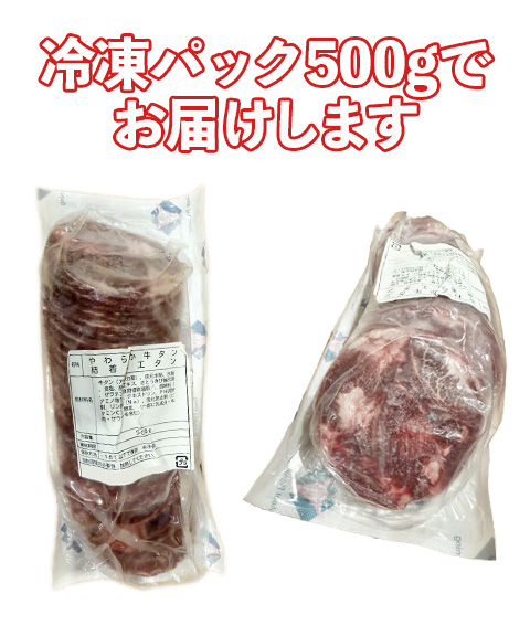 牛タンスライス 3mm500g×1パック