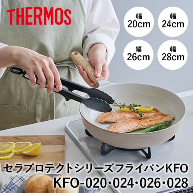 セラプロテクトシリーズ フライパンKFO ／KFO-020･024･026･028
