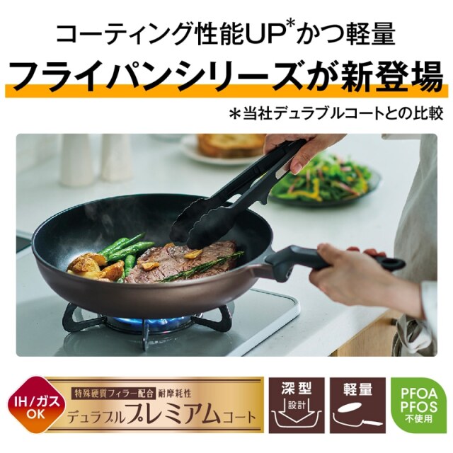サーモス THERMOS デュラブルプレミアムシリーズフライパン