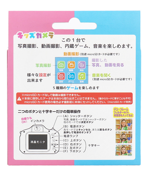 TOPLANキッズカメラ