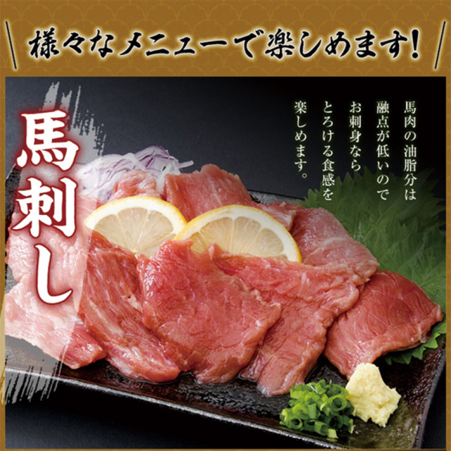 規格外馬刺しミニパック