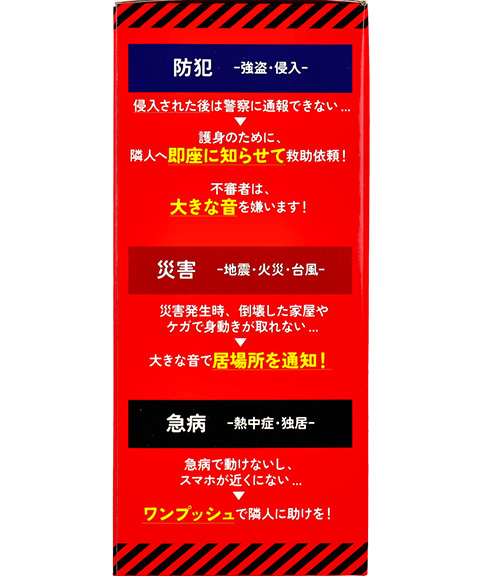 緊急対策110番
