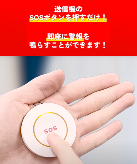 送料無料】ワイヤレスボタン式警報器 緊急対策110番 TMKT-001 東京