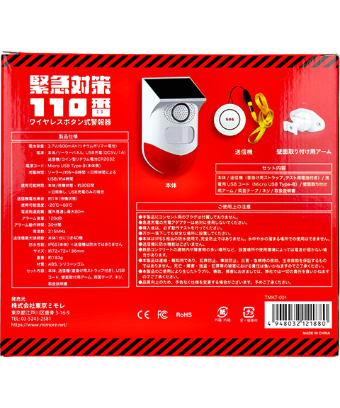 緊急対策110番
