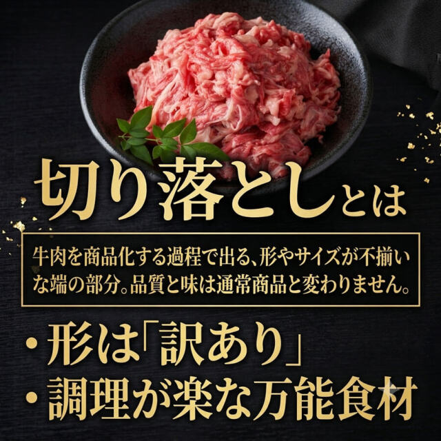 博多和牛切り落とし
