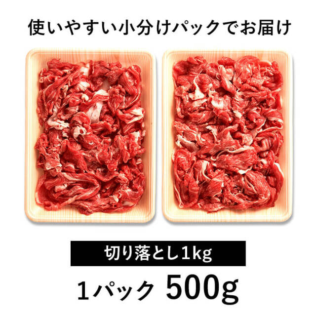 博多和牛切り落とし