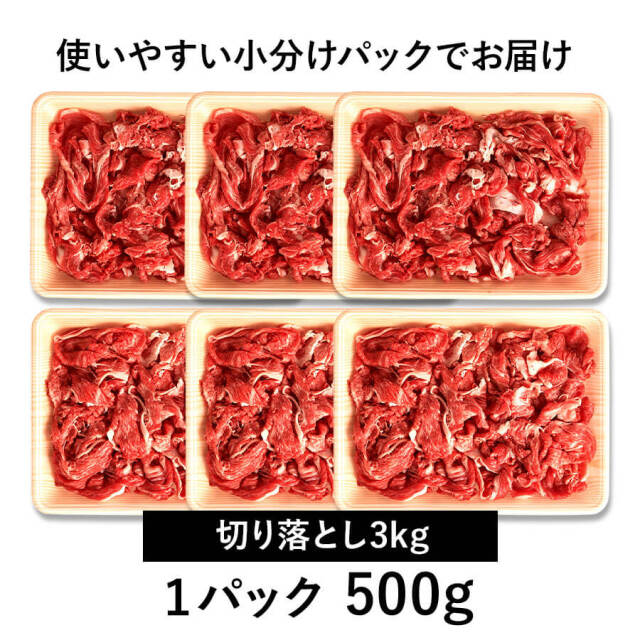 博多和牛切り落とし