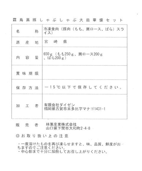 霧島黒豚