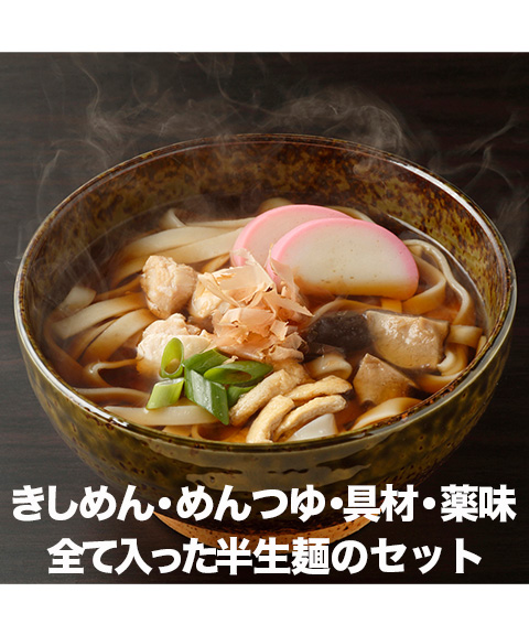 具材たっぷり きしめん(6食)
