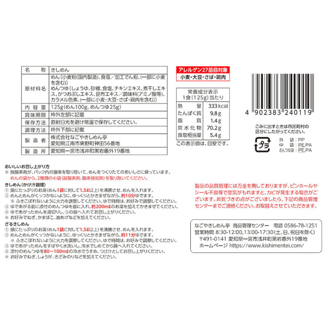でらうま きしめん(つゆ付)(10袋)