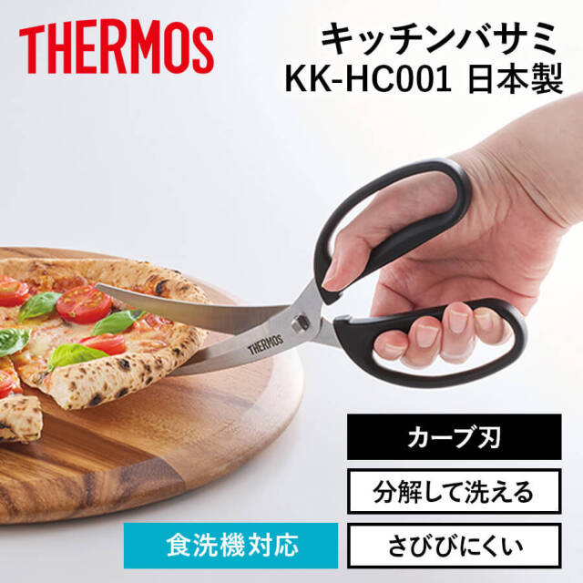 キッチンバサミ カーブ KK-HC001