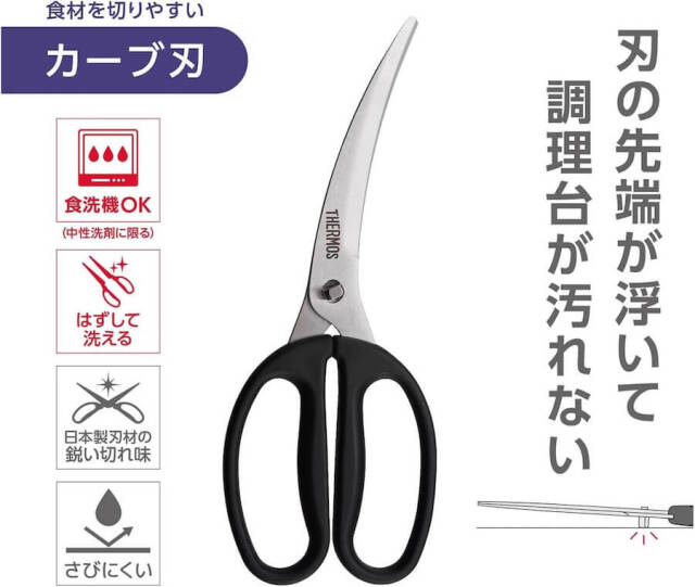 キッチンバサミ カーブ KK-HC001