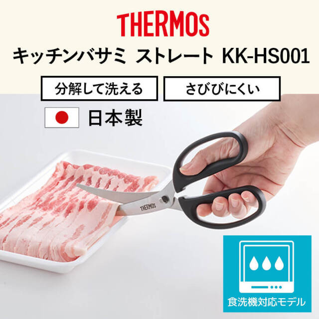 キッチンバサミ カーブ KK-HC001