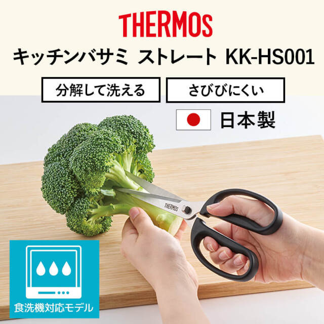 キッチンバサミ ストレート