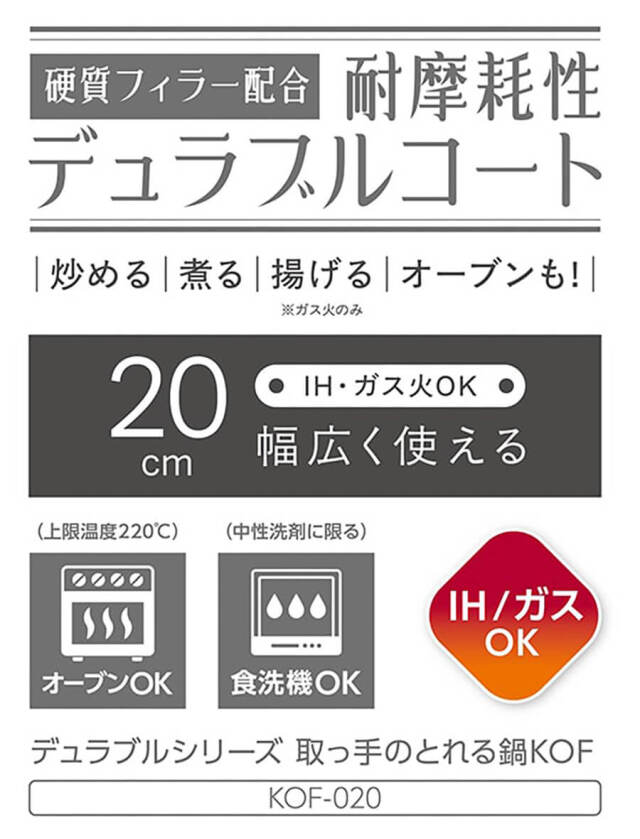デュラブルシリーズ取っ手のとれる鍋 KOF-020